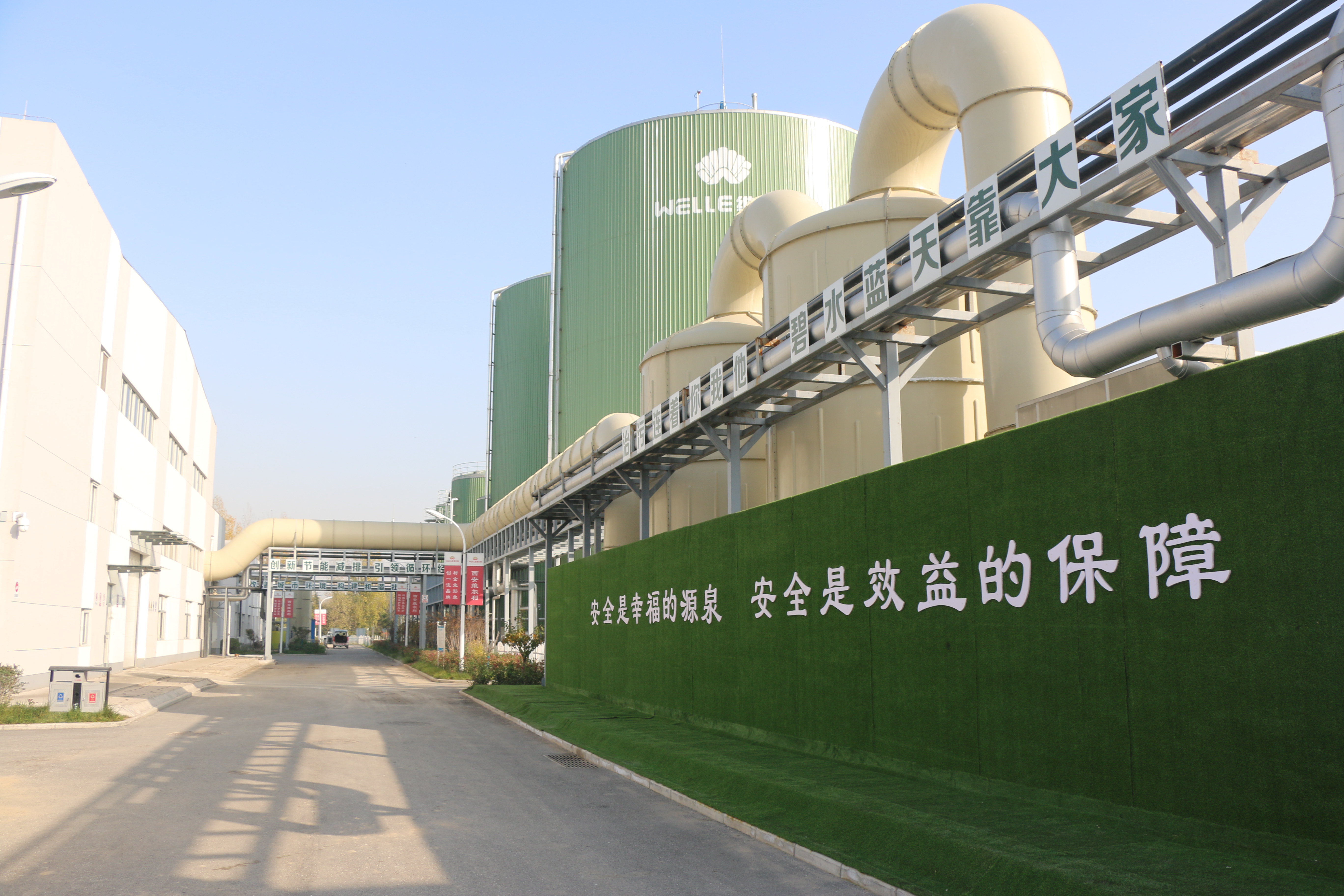 首页-维尔利集团